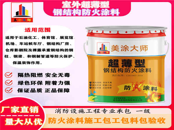 龙华山办事处室外超薄型钢结构防火涂料