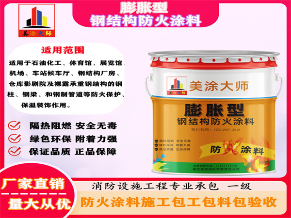 龙华山办事处膨胀型钢结构防火涂料